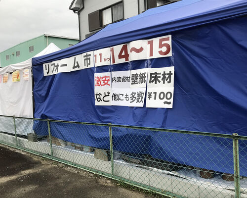 リフォーム