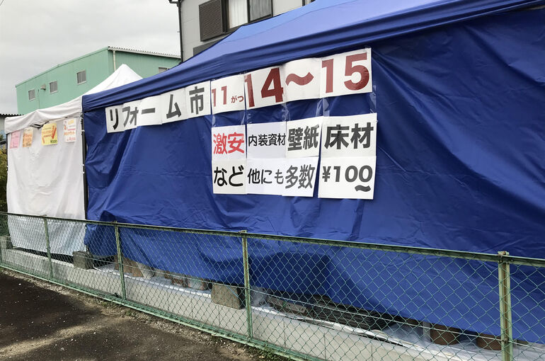 リフォーム