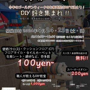 リフォーム市チラシ完成4月