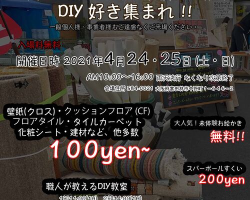 リフォーム市チラシ完成4月