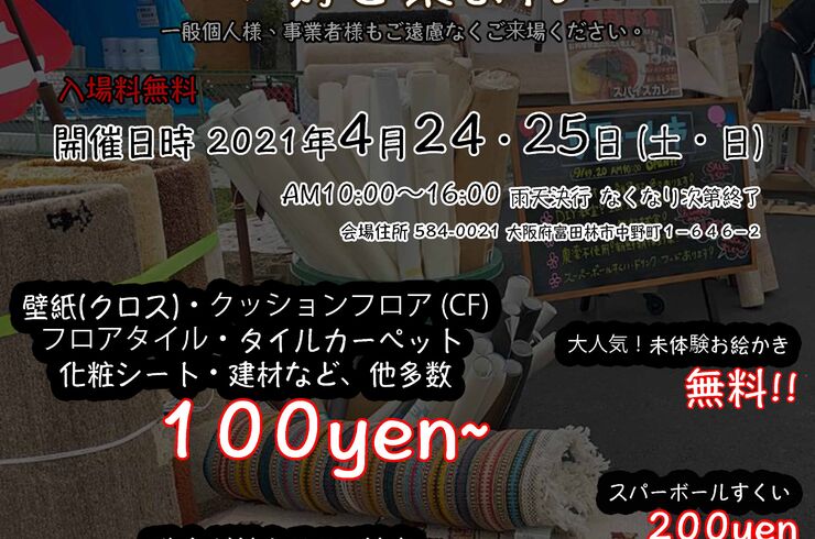 リフォーム市チラシ完成4月